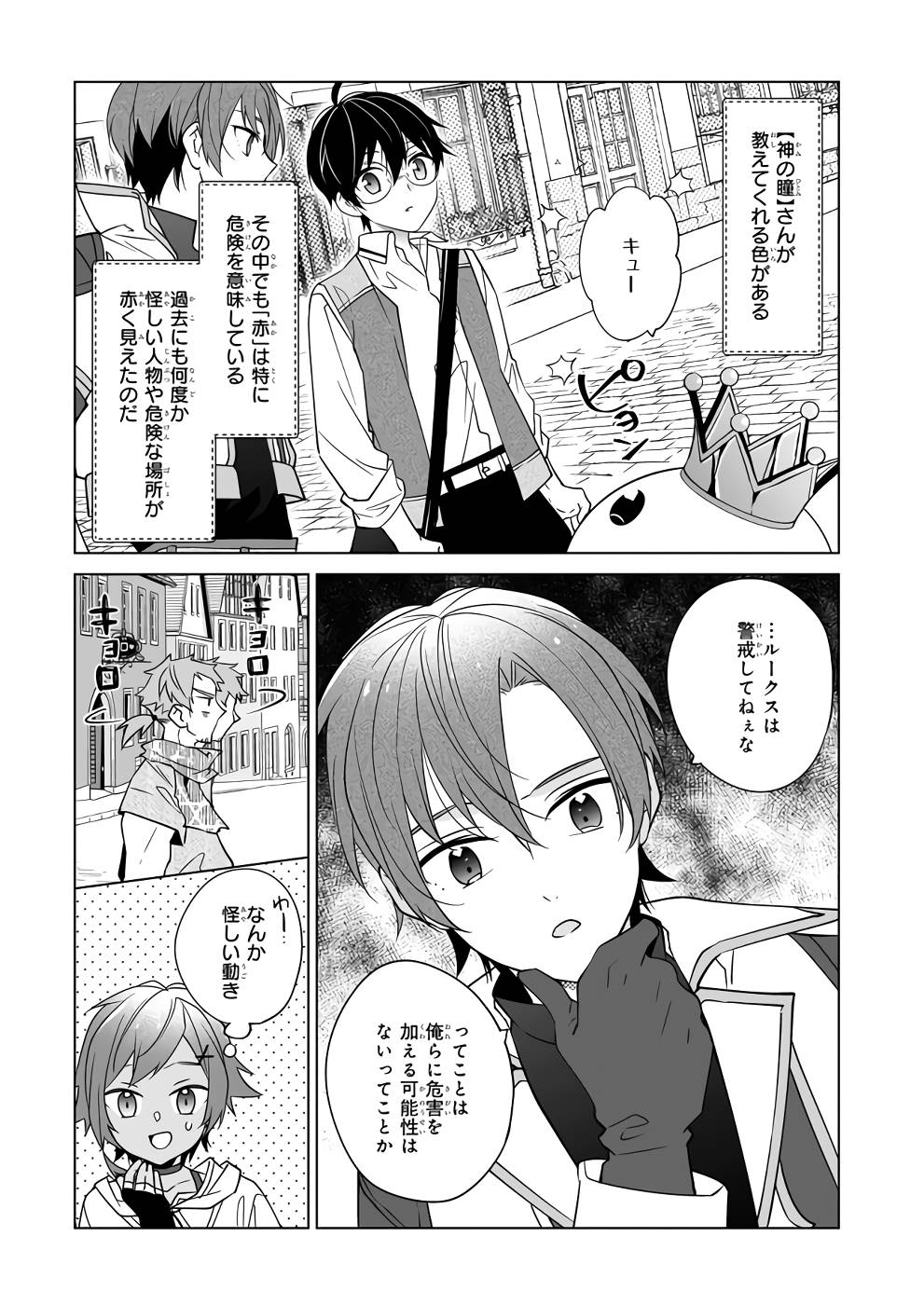 Saikyou no Kanteishi tte Dare no koto? ~Manpuku gohan de Isekai Seikatsu~ - Chapter 44 - Page 9